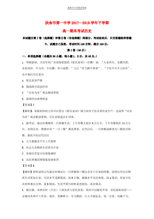 精选2017-2018学年高一历史下学期期末考试试题(含解析)(12)