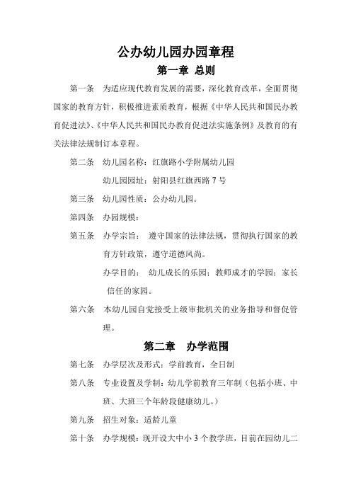 公办幼儿园办园章程