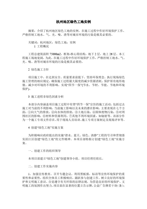 杭州地区绿色工地实例
