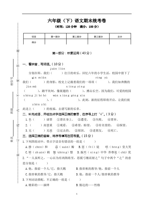 六年级(下)语文期末统考卷三套含答案