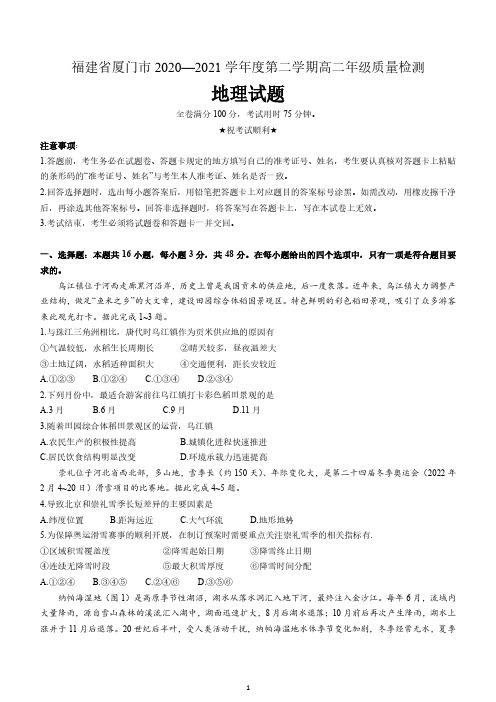 福建省厦门市2020-2021学年高二下学期期末考试地理试题  含解析