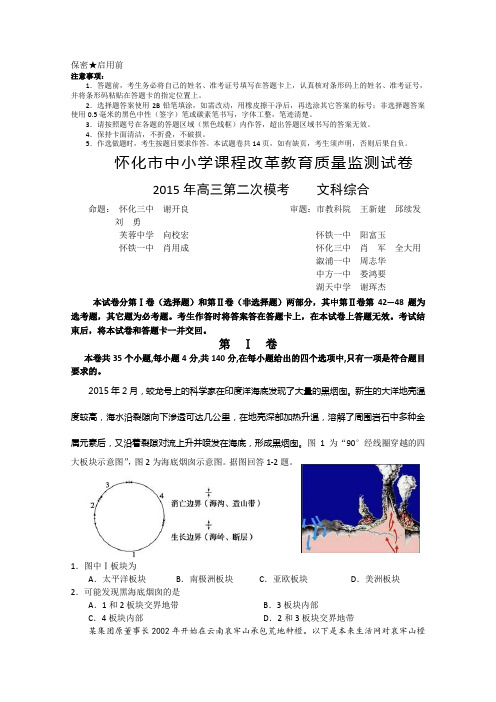 2015怀化二模 湖南省怀化市2015年高三第二次模拟考试文综试题 Word版含答案