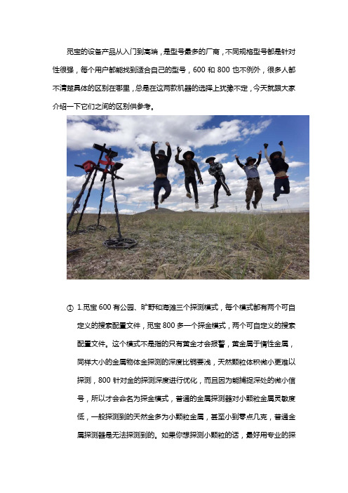 觅宝600和800深度区别