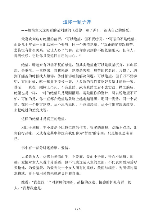 送你一颗子弹 读书笔记