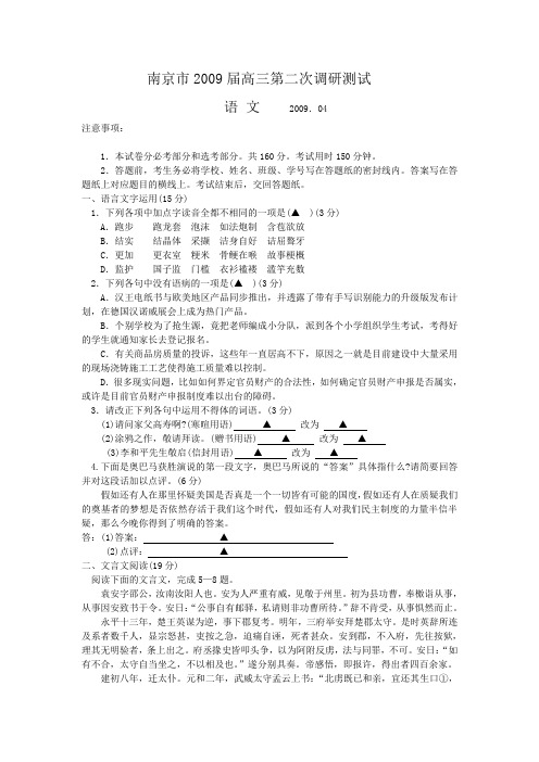 江苏省南京市高三语文第二次调研测试试卷