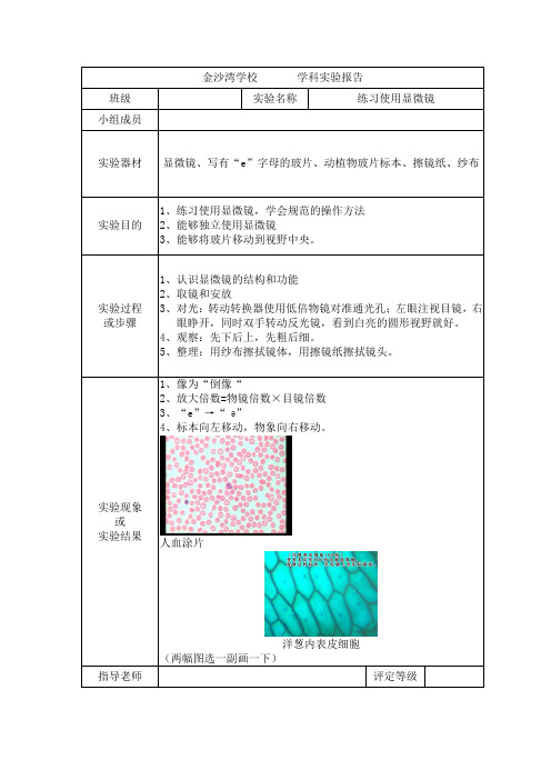 j练习使用显微镜