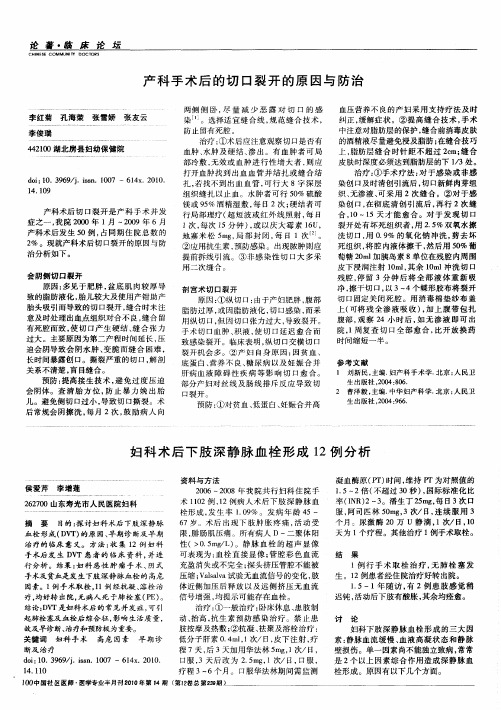 产科手术后的切口裂开的原因与防治