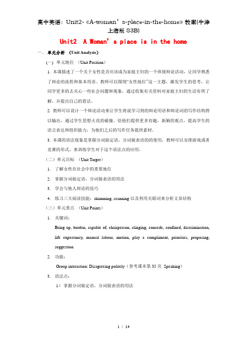 高中英语：Unit2-《A-woman’s-place-in-the-home》教案(牛津上海版S3B)