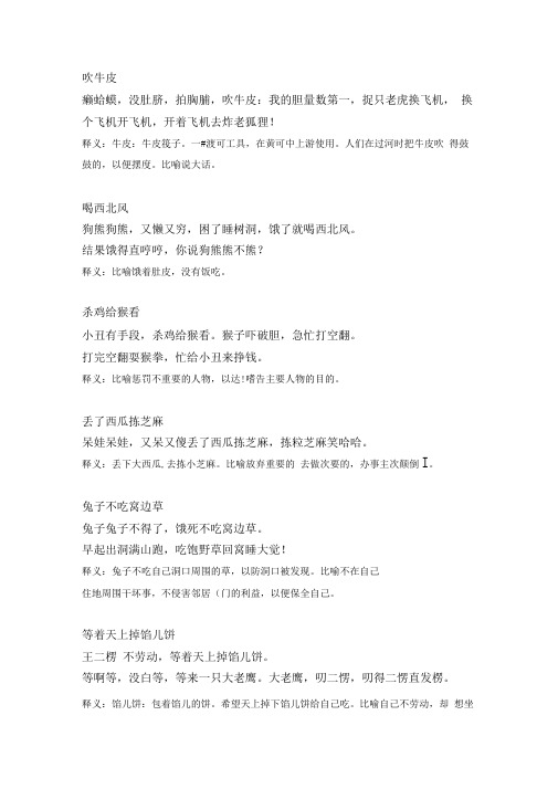 俗语儿歌100首