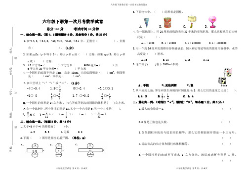 六年级下册数学第一次月考试卷及答案