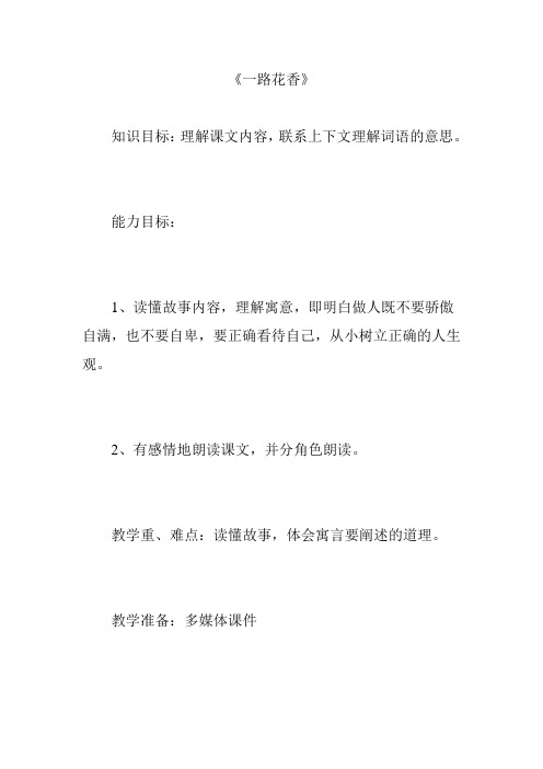 《一路花香》