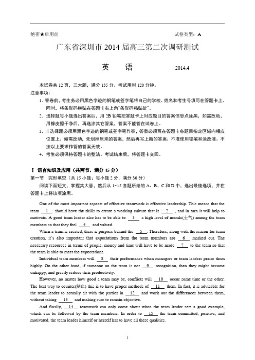 深圳市2014届高三第二次调研测试