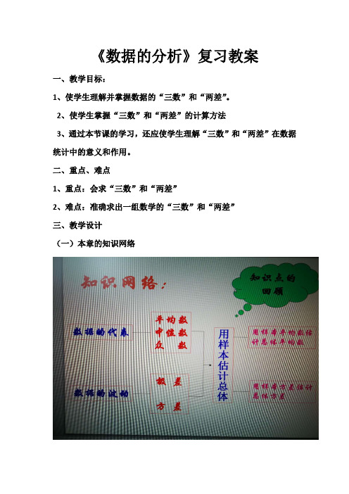 《数据的分析》复习教案