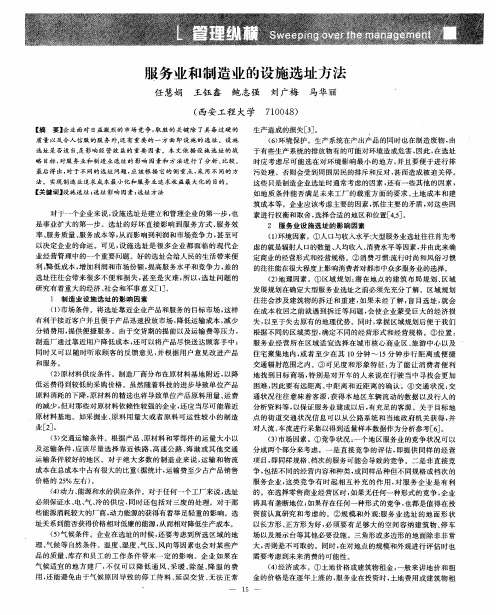 服务业和制造业的设施选址方法
