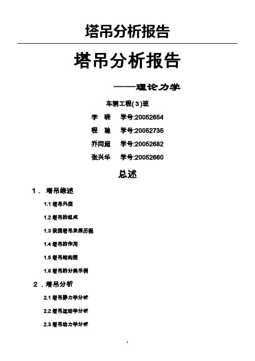 塔吊的受力资料分解