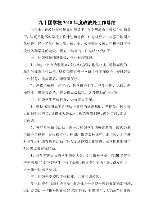 2018年度政教处工作总结