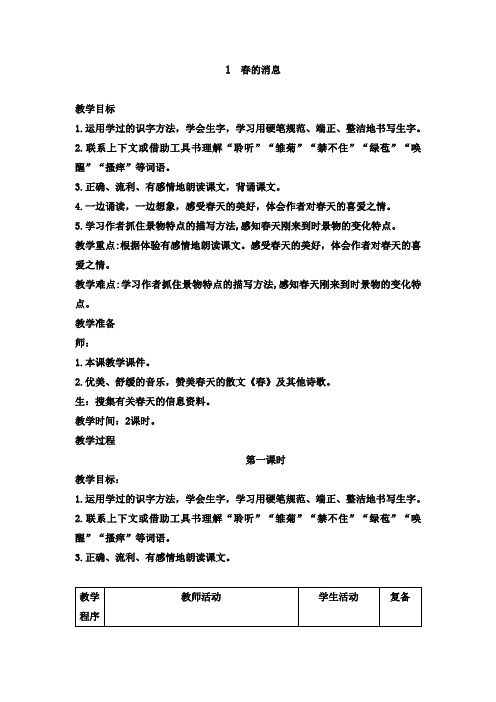 西师大版语文小学三年级下册整册教案集