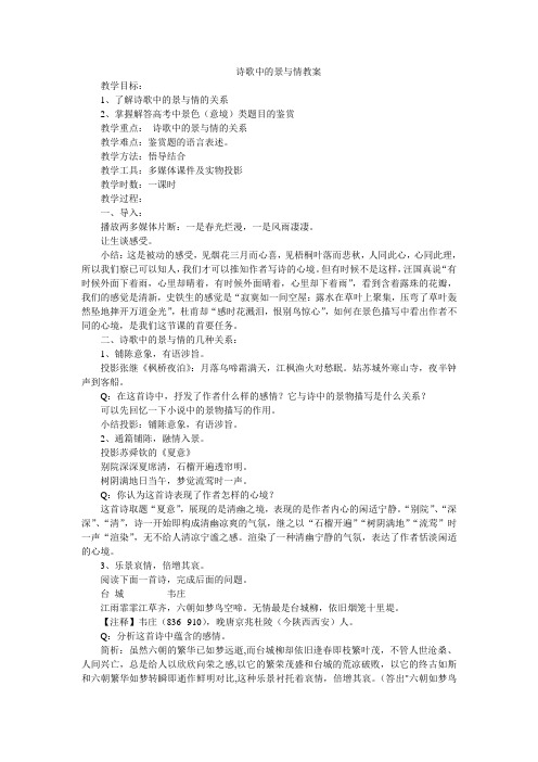 202诗歌中的景与情教案