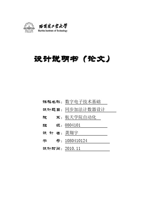 数电作业-用74ls161设计同步加法计数器