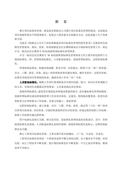 人员配备标准化