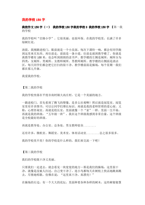 我校作文150字
