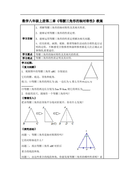 数学八年级上册 第二章《等腰三角形的轴对称性》教案 