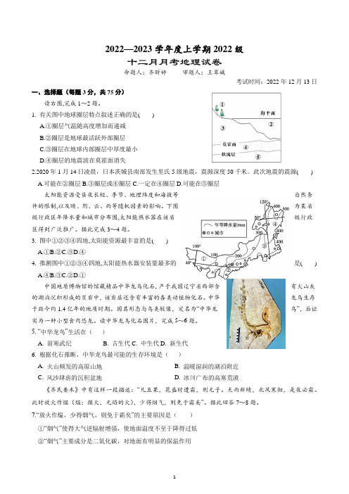 湖北省荆州市沙市中学2022-2023学年高一上学期12月月考地理试题