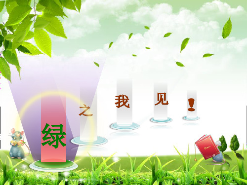 节日庆典_绿之我见PPT模板