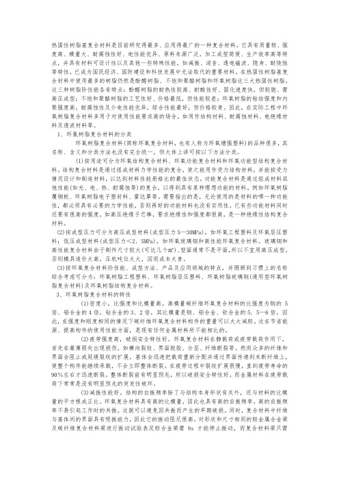 环氧树脂优缺点