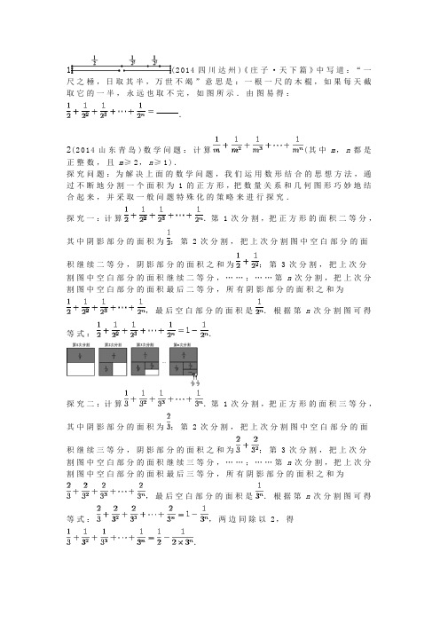 2014年中考数学真题专题训练之规律探究题