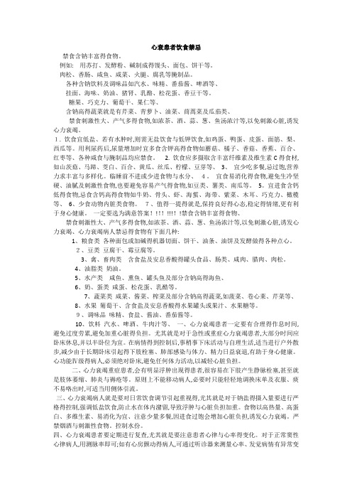 心衰饮食禁忌
