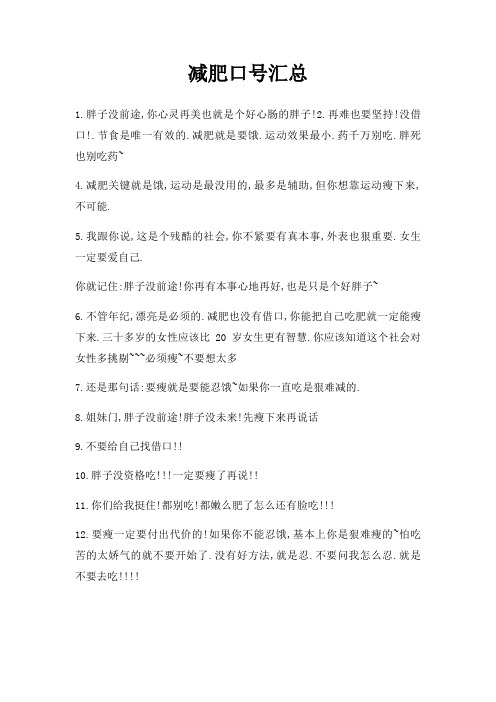 减肥口号汇总