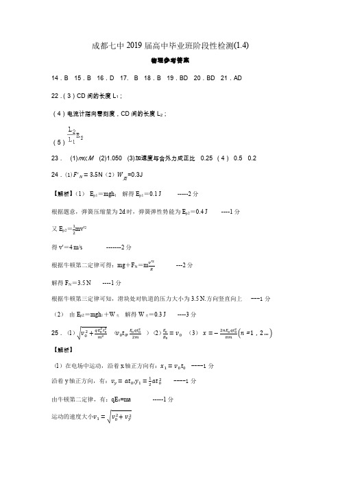 成都七中2019届高三调研考试理科综合试题答案