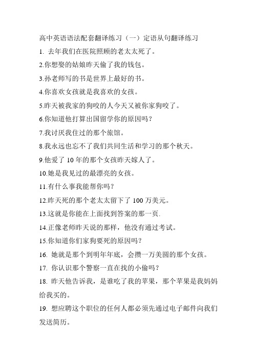 高中英语语法 翻译练习(一)定语从句