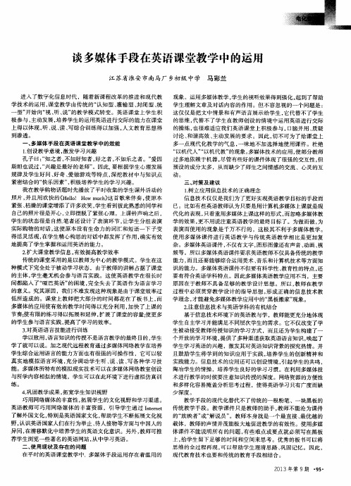 谈多媒体手段在英语课堂教学中的运用