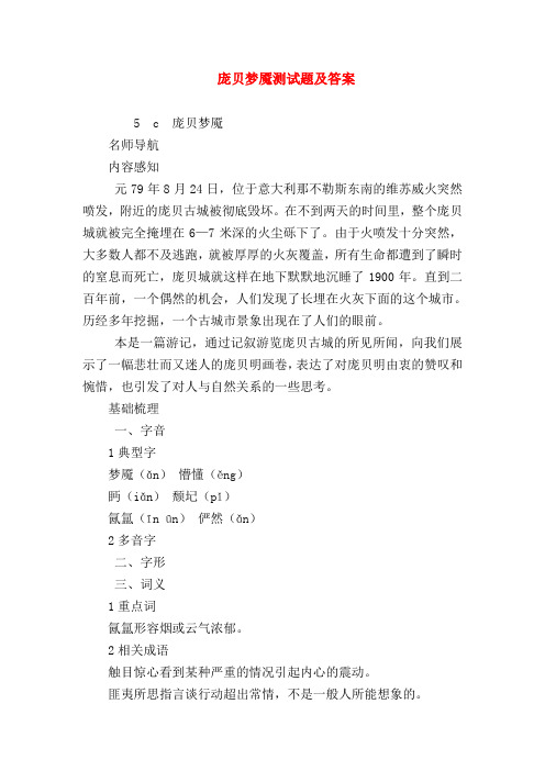 2018最新试题资料-庞贝梦魇测试题及答案