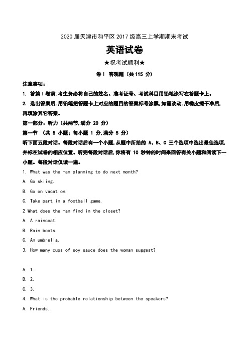 2020届天津市和平区2017级高三上学期期末考试英语试卷及解析