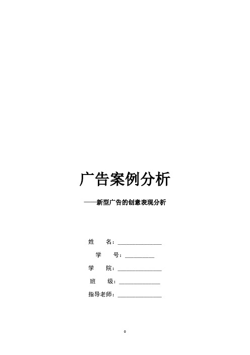 杜蕾斯广告案例分析