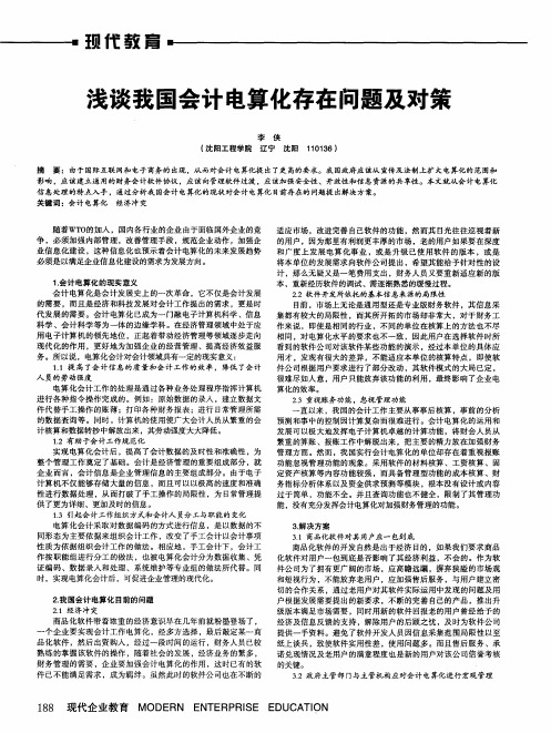 浅谈我国会计电算化存在问题及对策