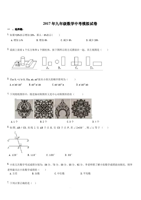 广西南宁市兴宁区2017年中考数学模拟试卷附答案