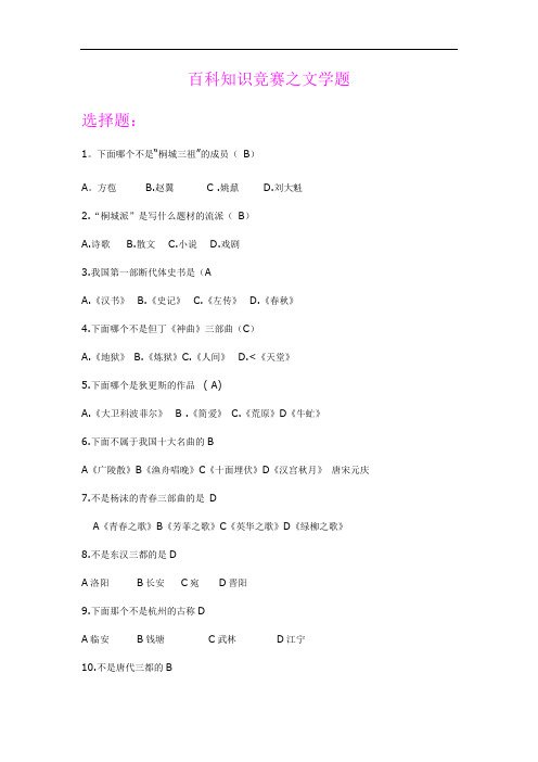 百科知识竞赛之文学题