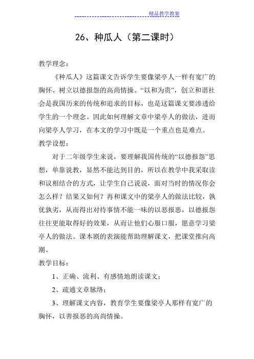 《种瓜人》教学设计
