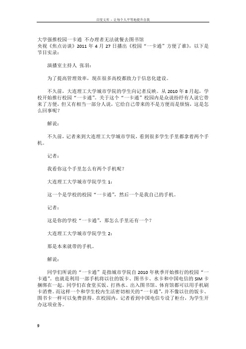 大学强推校园一卡通不办理者无法就餐去图书馆