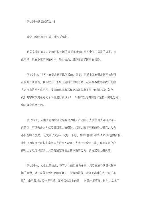 脚比路长读后感范文