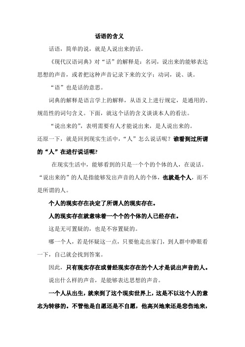 话语的含义