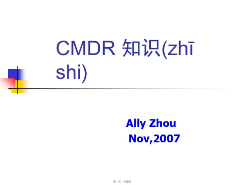 CMDCAS知识