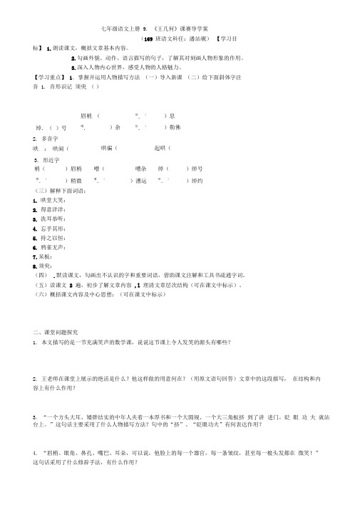 七上王几何导学案