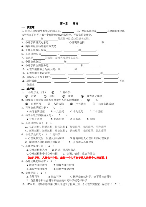 心理学-习题解答1-3