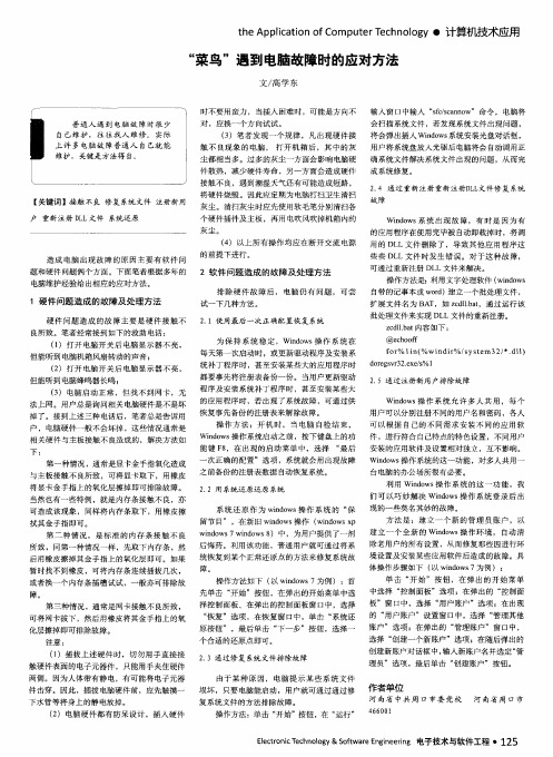 “菜鸟”遇到电脑故障时的应对方法