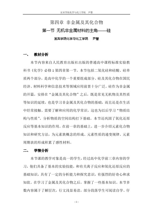 硅 的教学设计
